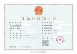 上海食品經營許可證辦理